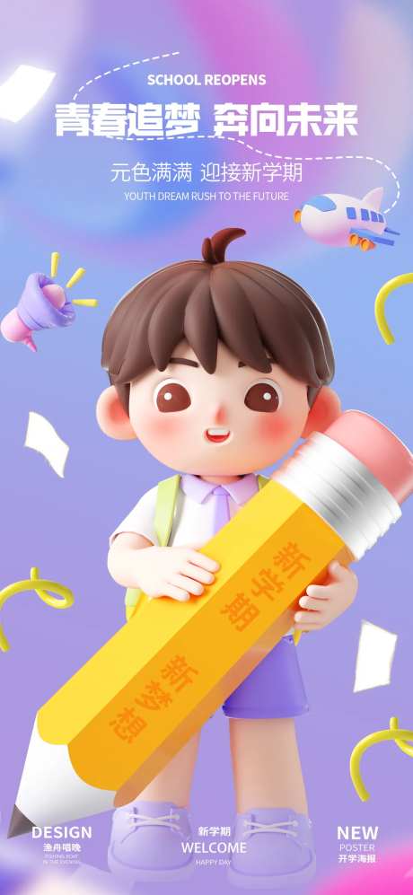 青春追梦奔向未来海报-采灵感-https://www.cailinggan.com/