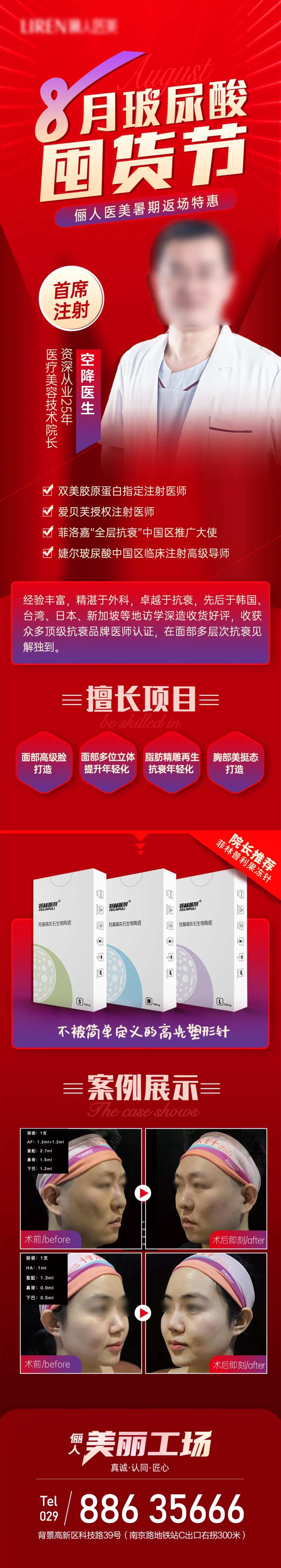 8月玻尿酸囤货节长图-采灵感-cailinggan.com