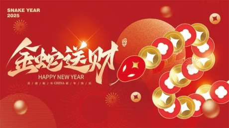 金蛇送财主画面-采灵感-https://www.cailinggan.com/