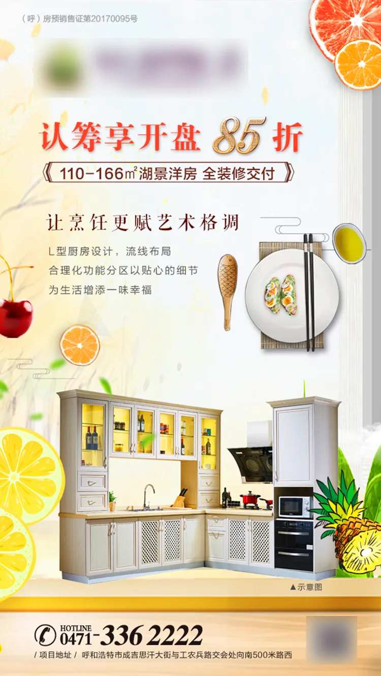 地产L型厨房设计海报-采灵感-cailinggan.com