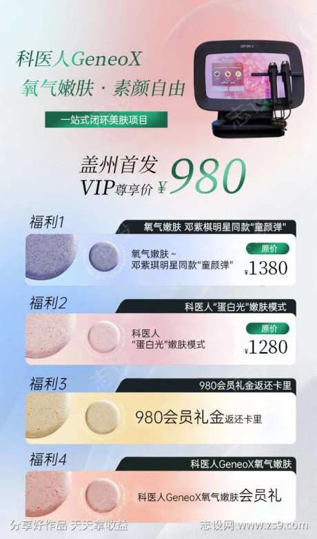 美业朋友圈海报-采灵感-https://www.cailinggan.com/