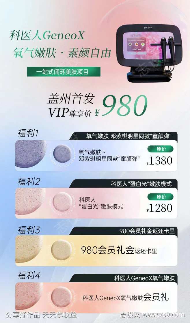 美业朋友圈海报-采灵感-cailinggan.com