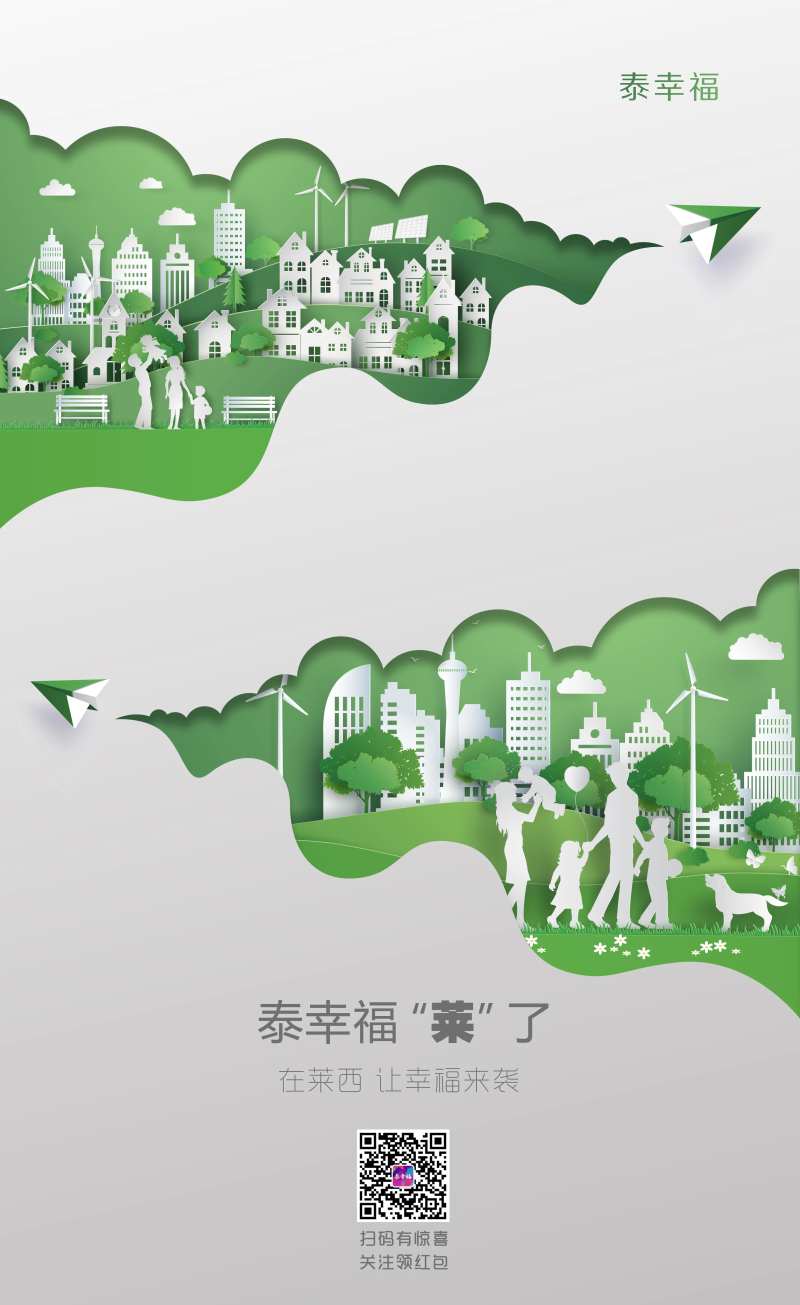 绿色生态文明城市海报-采灵感-cailinggan.com