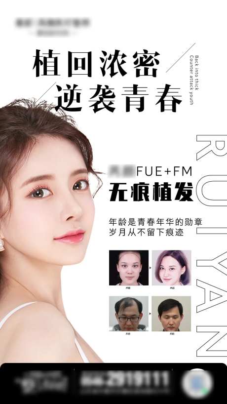 无痕植发海报-采灵感-https://www.cailinggan.com/