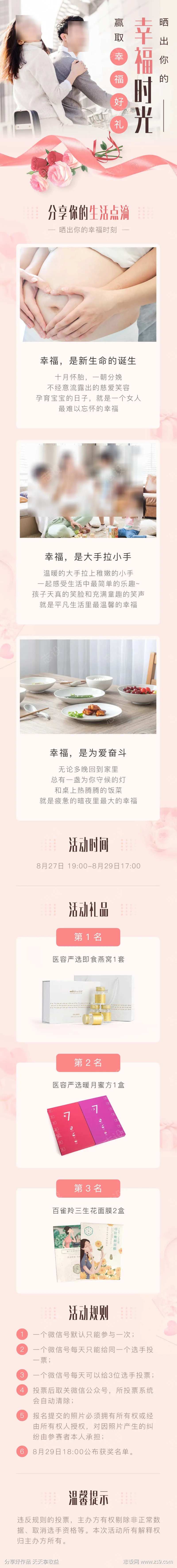 幸福情侣晒照投票活动H5手机端专题页-采灵感-cailinggan.com