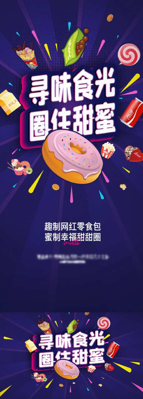 食光活动海报-采灵感-https://www.cailinggan.com/