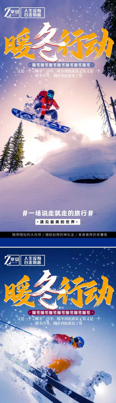 暖冬滑雪旅游海报-采灵感-https://www.cailinggan.com/