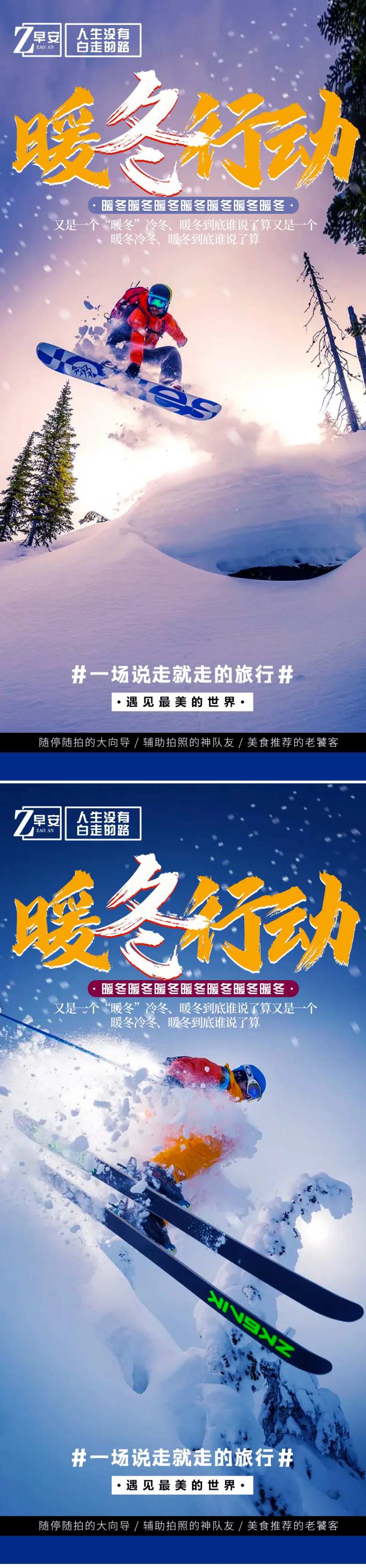 暖冬滑雪旅游海报-采灵感-cailinggan.com