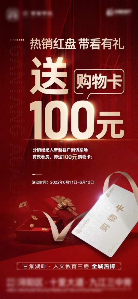 红金热销购物卡大字报单图-采灵感-https://www.cailinggan.com/