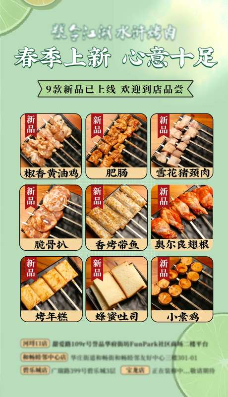 水浒自助烤肉·春季新品海报-采灵感-https://www.cailinggan.com/