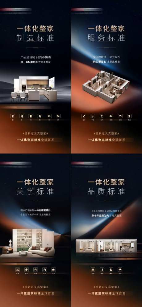 一体化整家海报-采灵感-https://www.cailinggan.com/