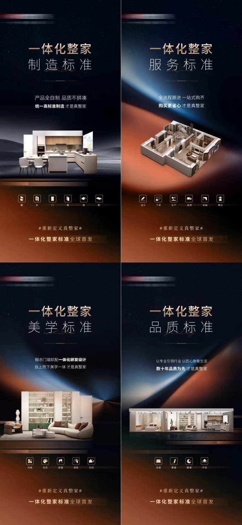 一体化整家海报-采灵感-cailinggan.com