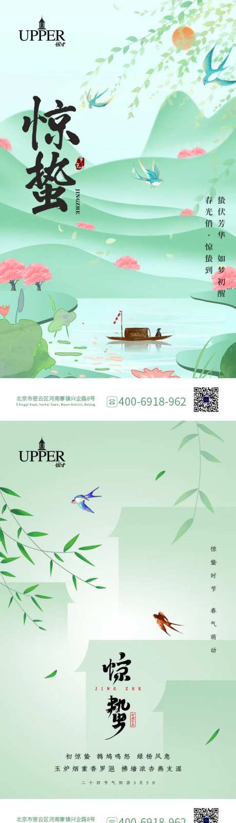 绿色清新插画风中国节气惊蛰手机端海报-采灵感-https://www.cailinggan.com/