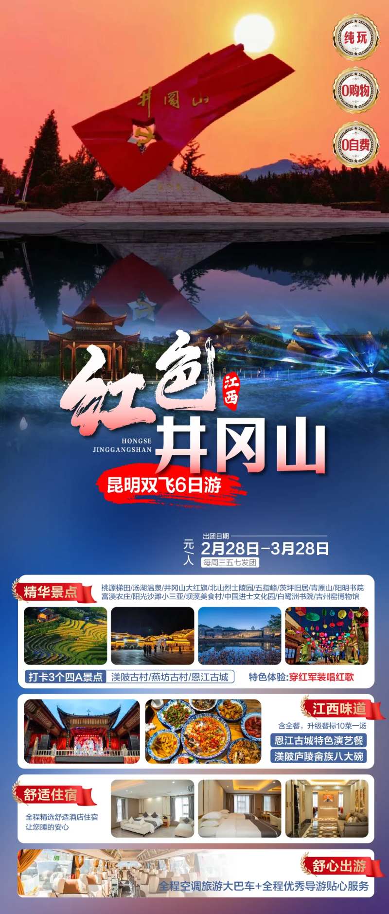 井冈山红色旅游长图海报-采灵感-cailinggan.com