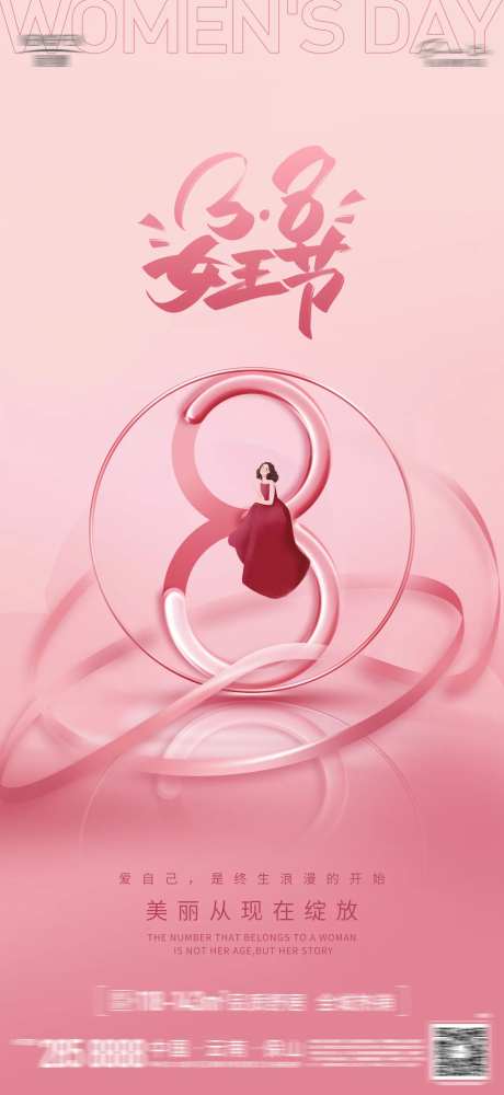 三八妇女节海报-采灵感-https://www.cailinggan.com/