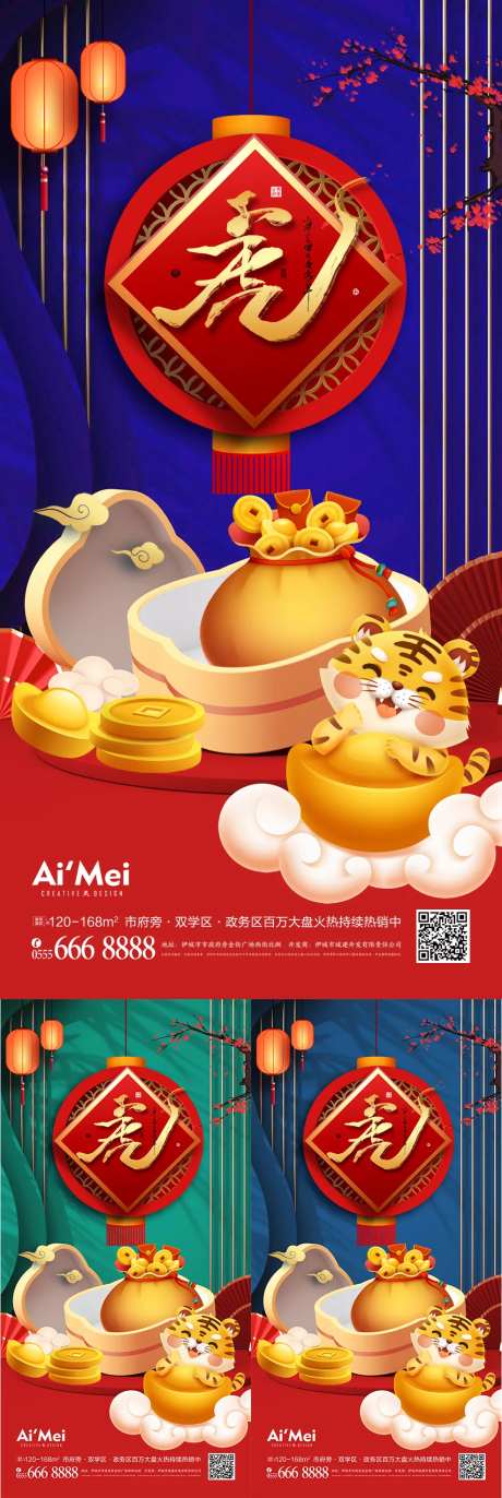 虎年送福袋豪礼宣传创意海报-采灵感-https://www.cailinggan.com/