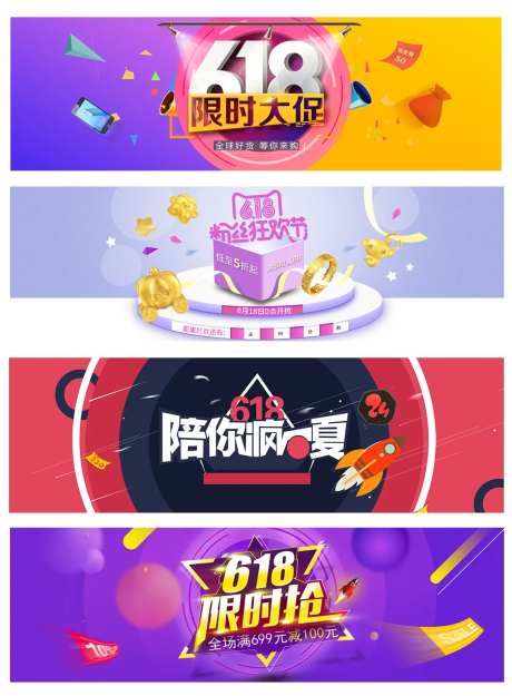 618电商banner-采灵感-https://www.cailinggan.com/