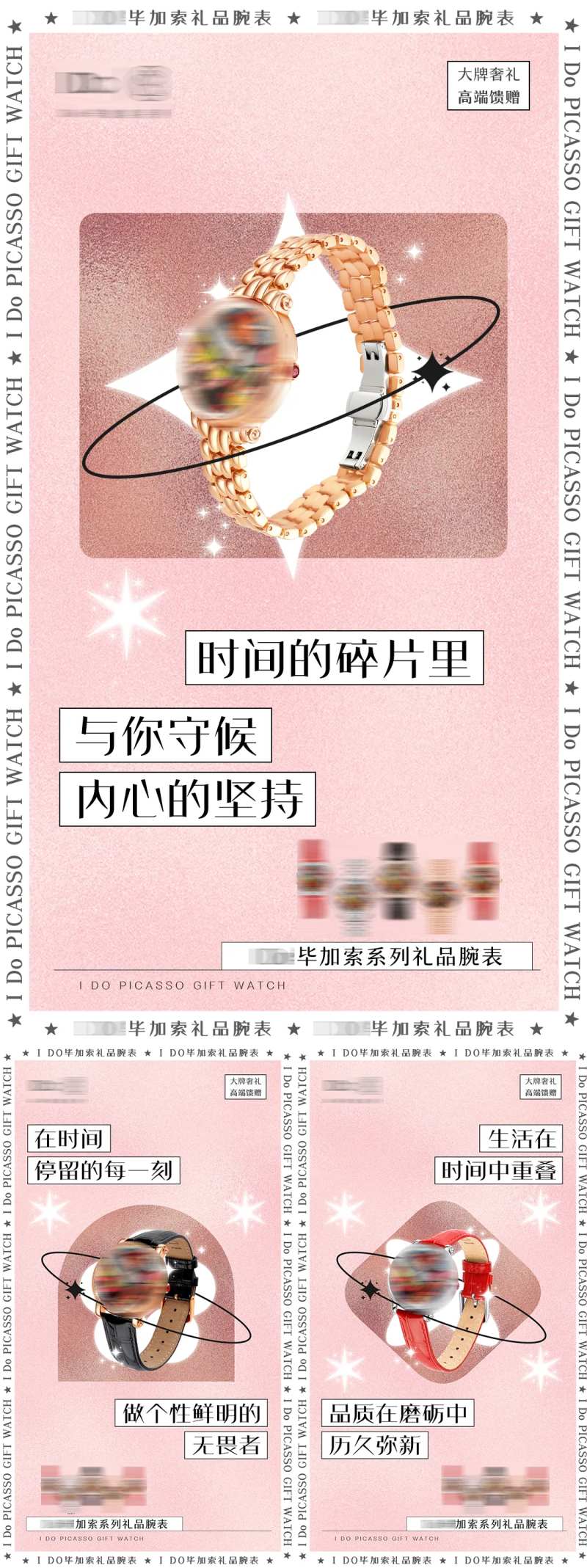 品牌腕表手表宣传系列海报-采灵感-cailinggan.com