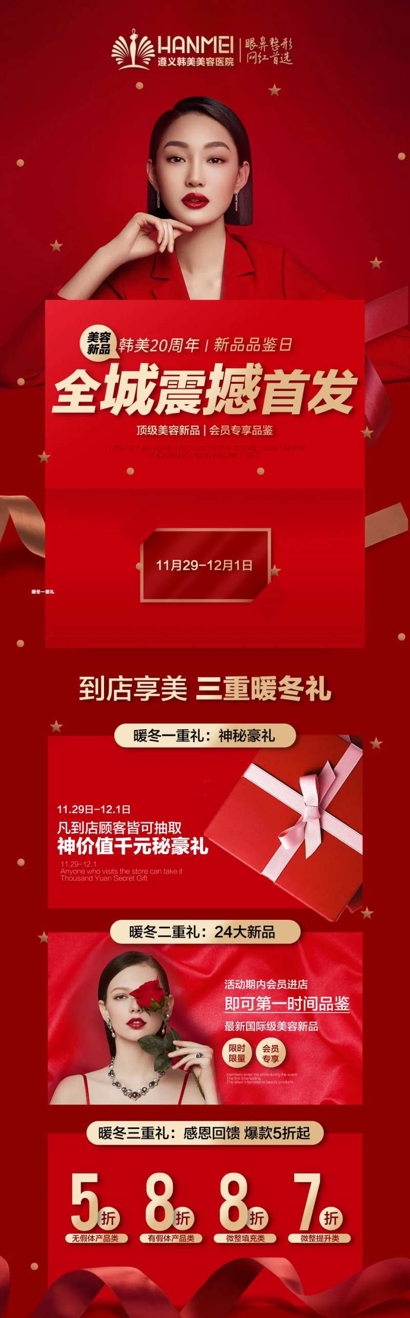 医美整形美容新品促销海报-采灵感-cailinggan.com