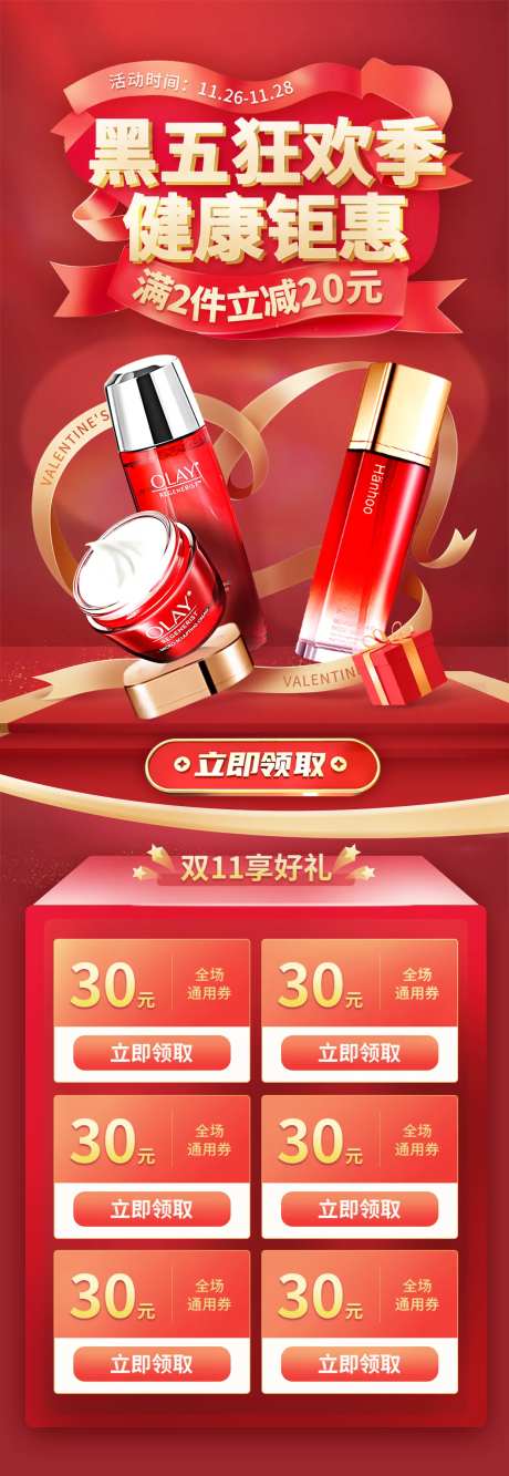 新年狂欢季健康钜惠长图海报-采灵感-https://www.cailinggan.com/