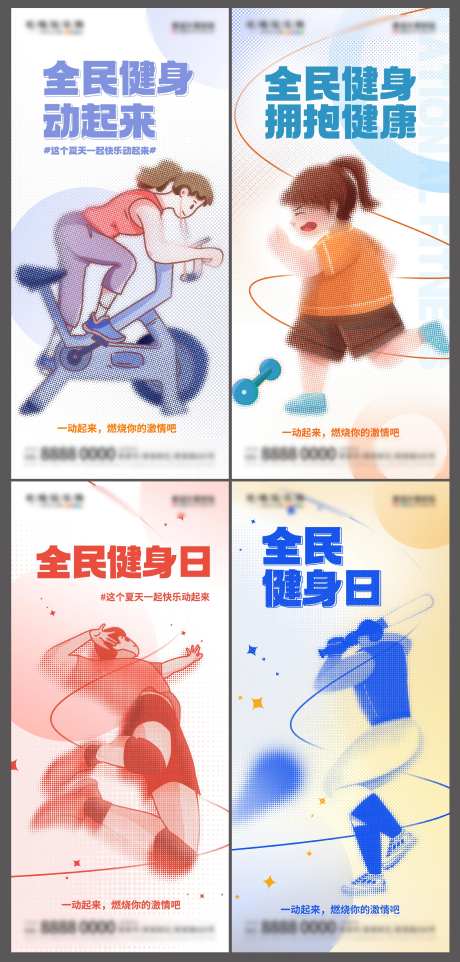 全民健身日海报-采灵感-https://www.cailinggan.com/