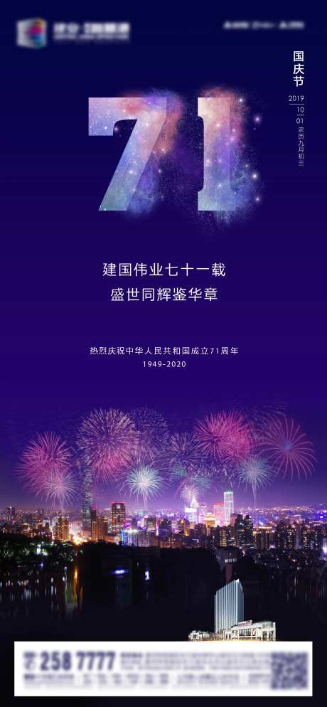 国庆节节日海报-采灵感-https://www.cailinggan.com/