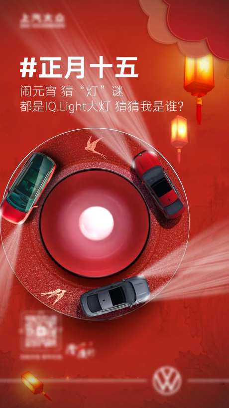 汽车元宵节海报-采灵感-cailinggan.com