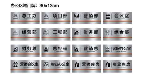 办公室区域门牌 -采灵感-https://www.cailinggan.com/