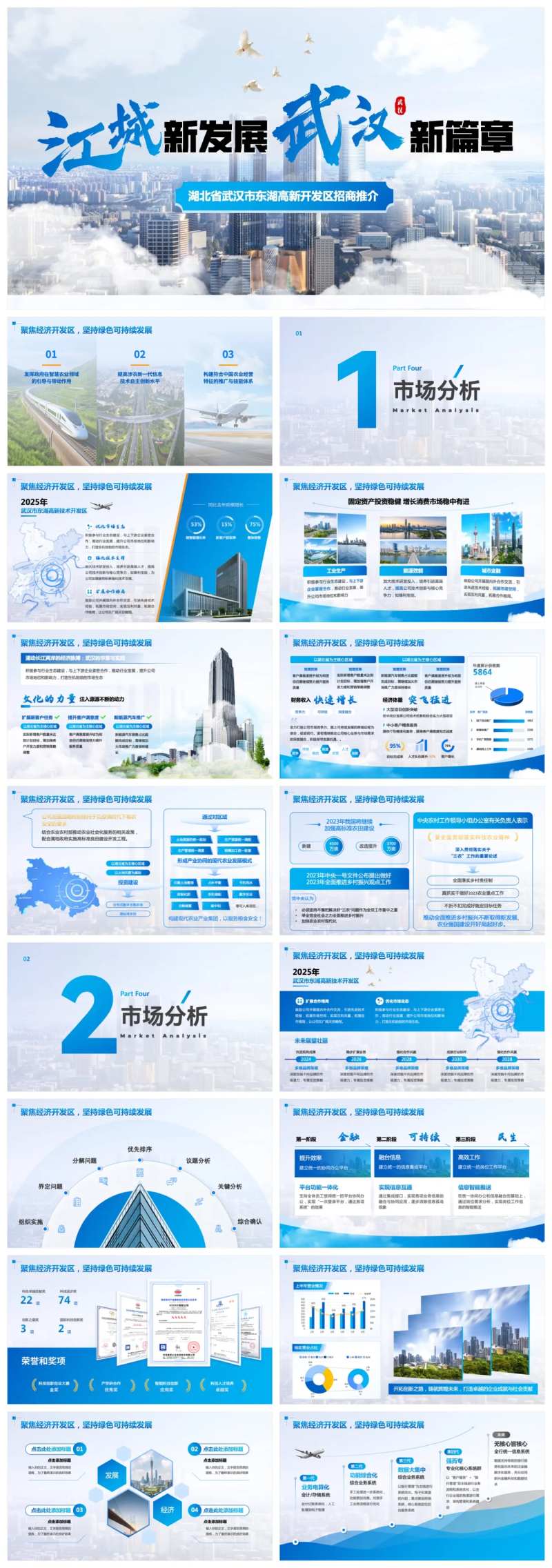 城市介绍ppt-采灵感-cailinggan.com