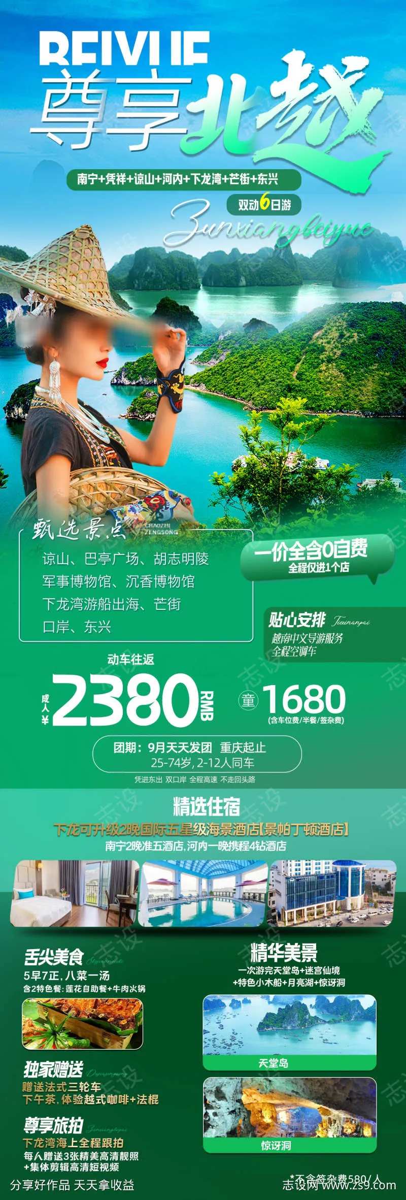 广西旅游尊享北越-采灵感-cailinggan.com