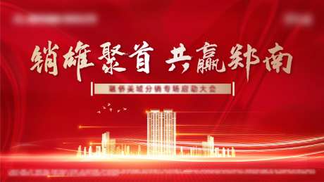 地产红色热销经纪人踩盘大会海报-采灵感-https://www.cailinggan.com/