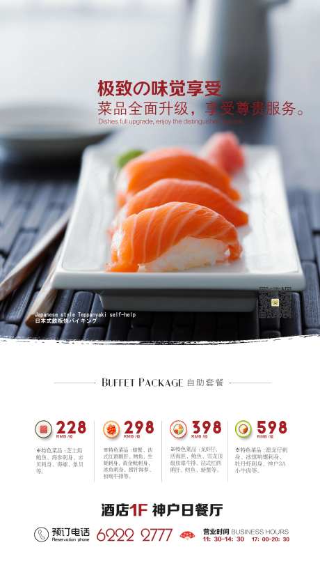 日料酒店菜单活动海报-采灵感-https://www.cailinggan.com/