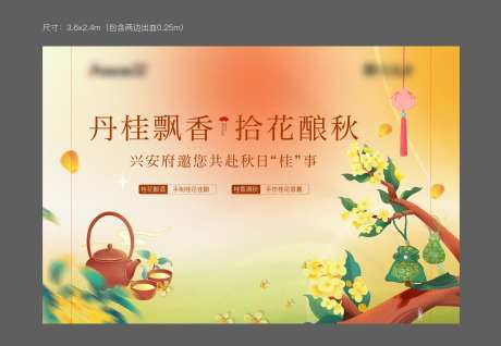 桂花香囊活动背景板-采灵感-https://www.cailinggan.com/