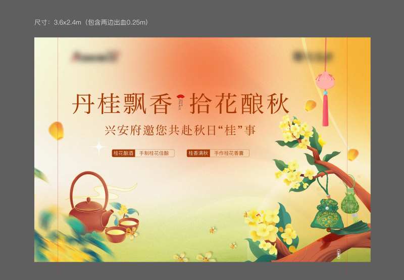 桂花香囊活动背景板-采灵感-cailinggan.com