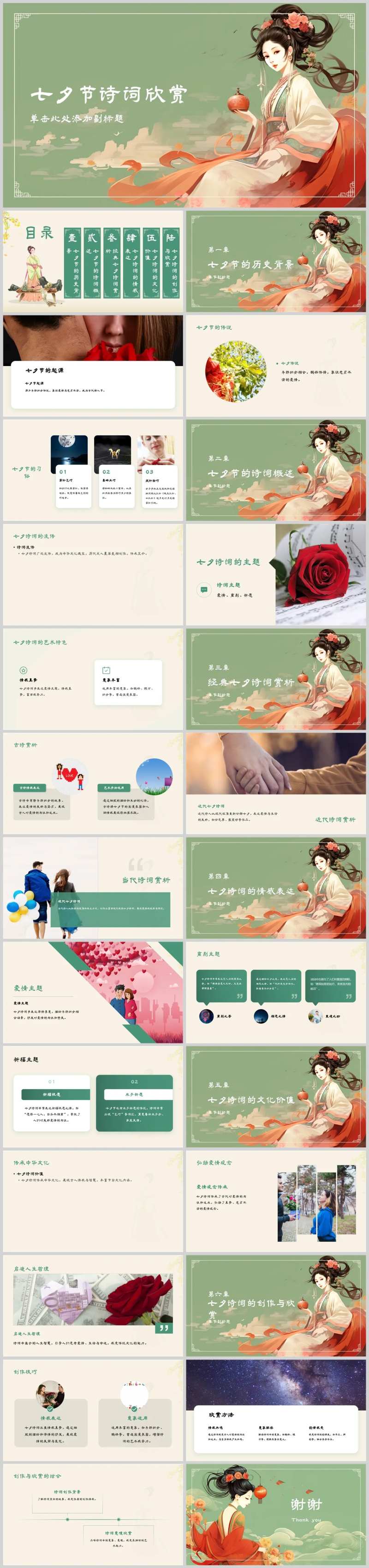 七夕节诗词欣赏PPT-采灵感-cailinggan.com