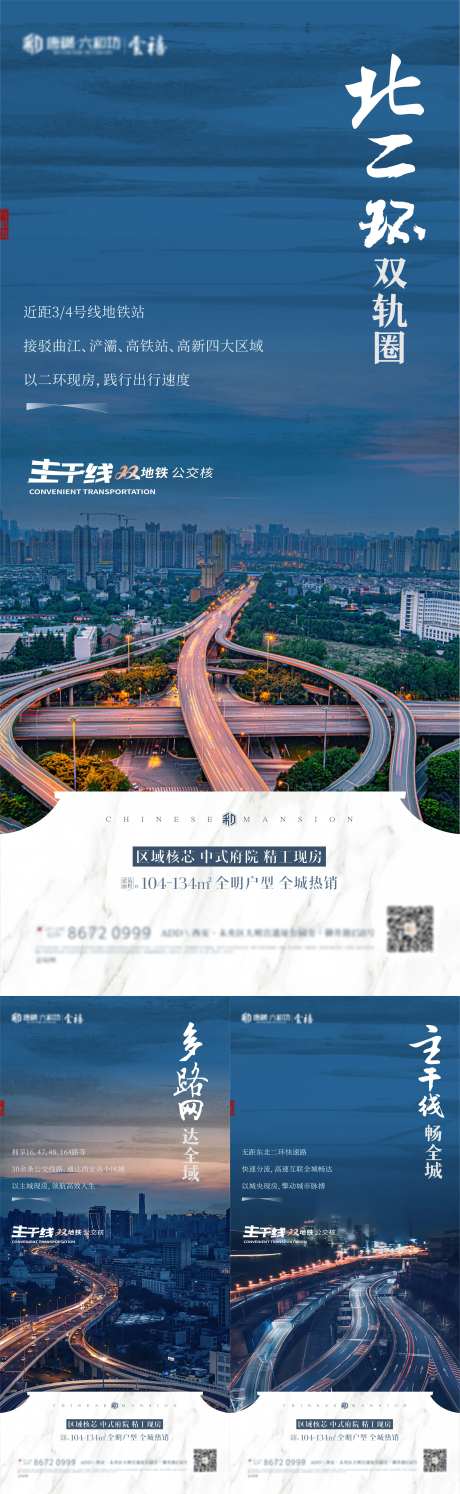 地产交通城市海报-采灵感-https://www.cailinggan.com/