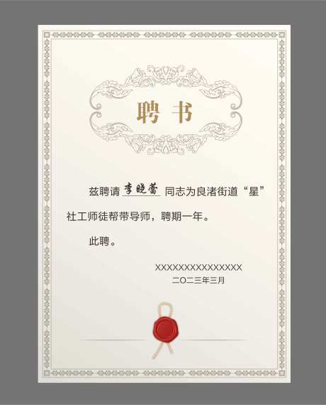 聘书设计-采灵感-https://www.cailinggan.com/