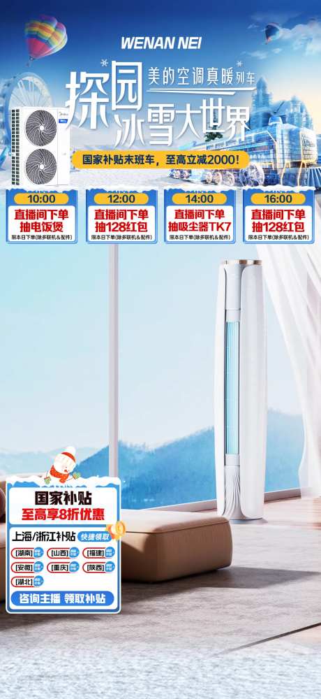 冰雪列车-氛围贴片海报-采灵感-https://www.cailinggan.com/