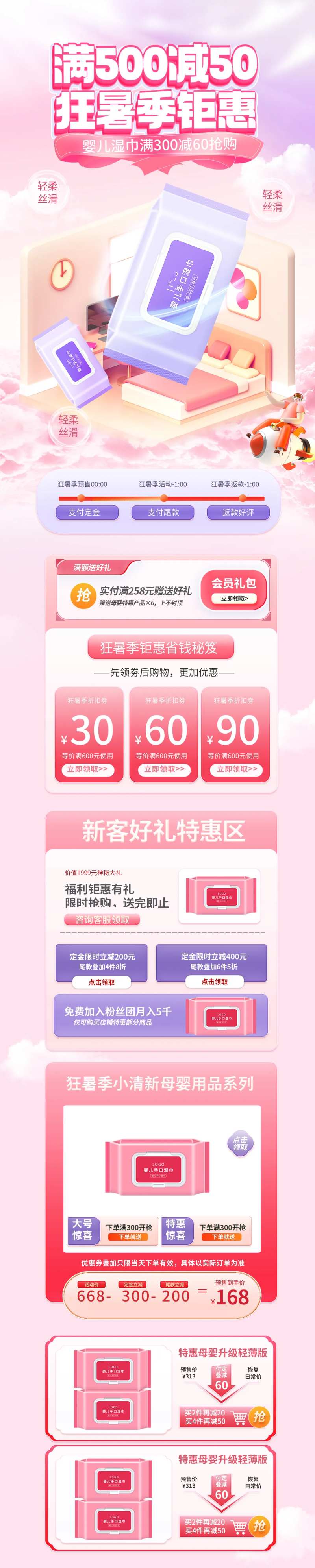 夏日夏季清凉节狂暑季母婴用品首页-采灵感-cailinggan.com