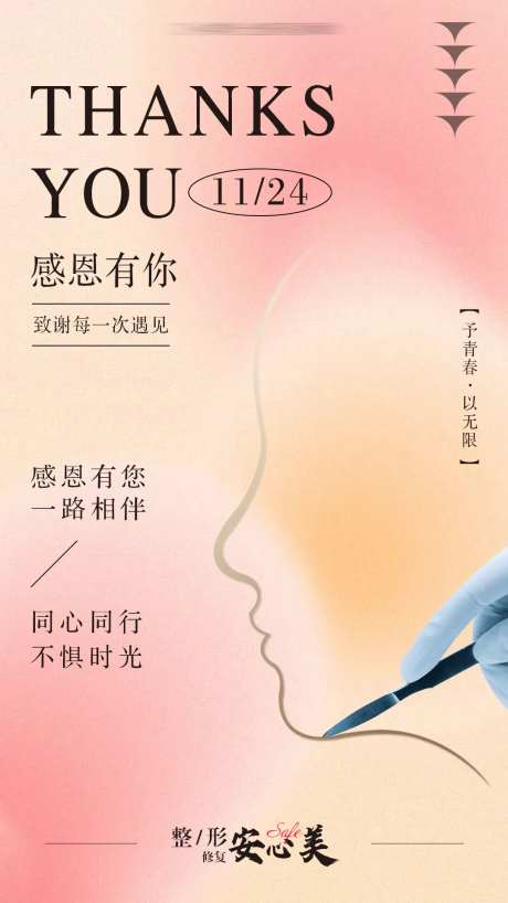 医美感恩节-采灵感-https://www.cailinggan.com/