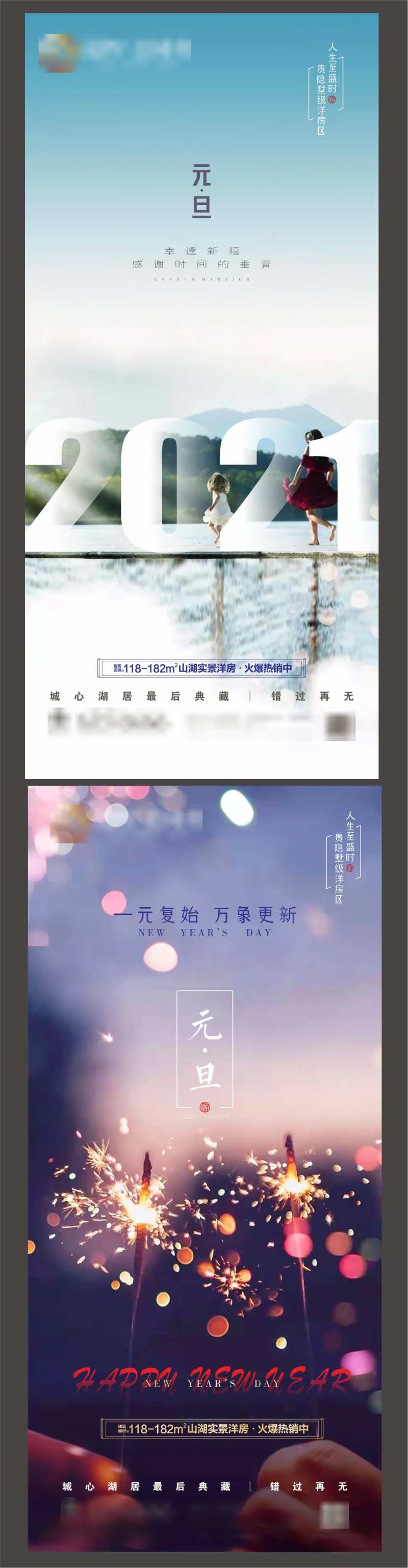 房地产元旦跨年海报-采灵感-cailinggan.com