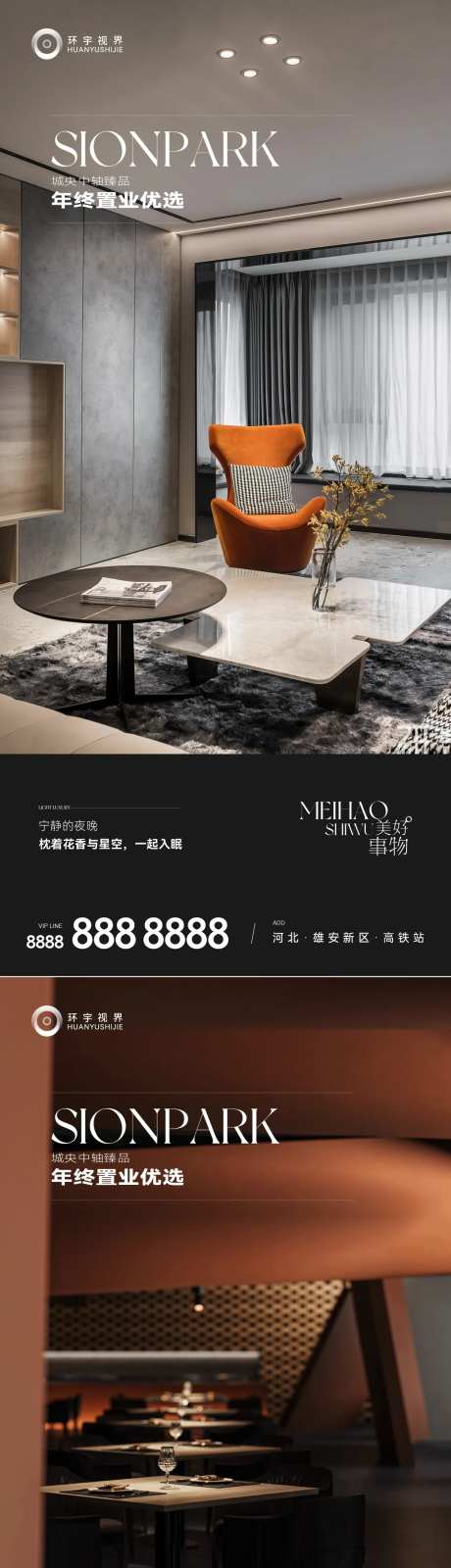 地产年终置业活动海报-采灵感-https://www.cailinggan.com/