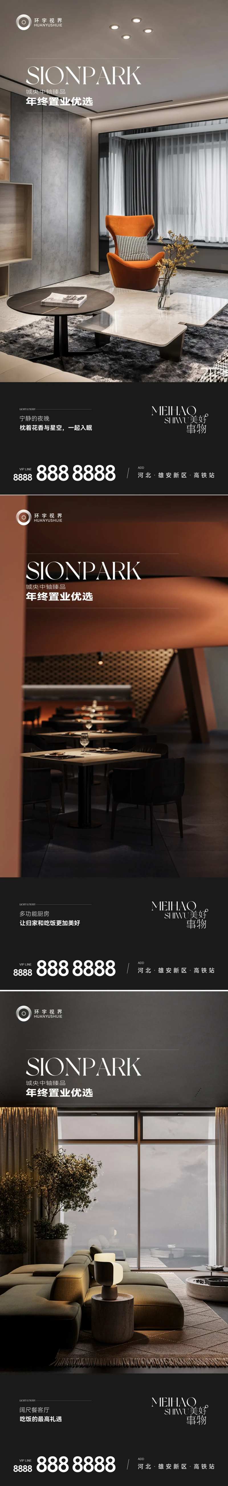 地产年终置业活动海报-采灵感-cailinggan.com