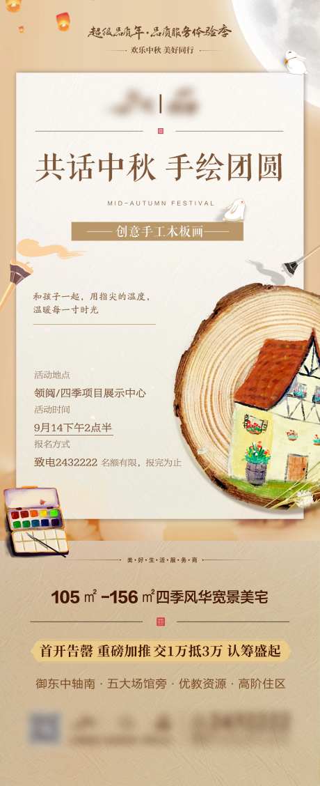 地产中秋活动DYI手工木板画海报-采灵感-https://www.cailinggan.com/
