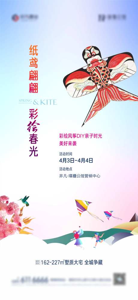 地产暖场活动风筝DIy-采灵感-https://www.cailinggan.com/