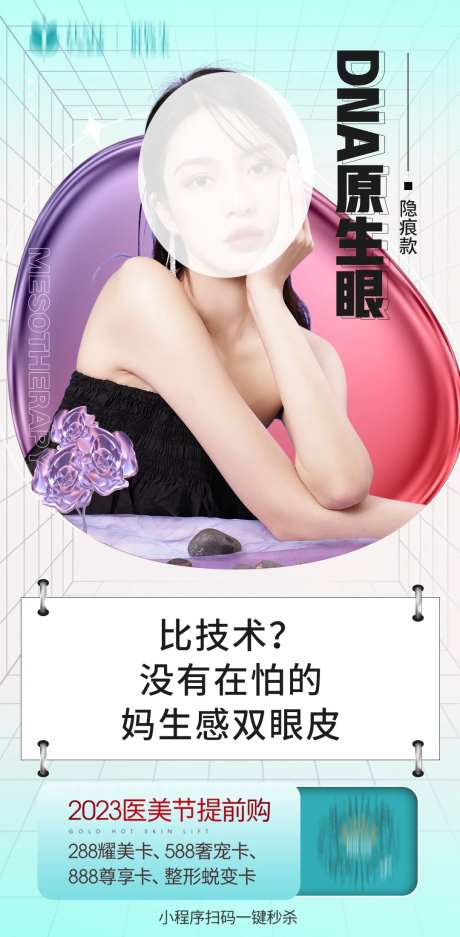 DNA原生眼海报-采灵感-https://www.cailinggan.com/