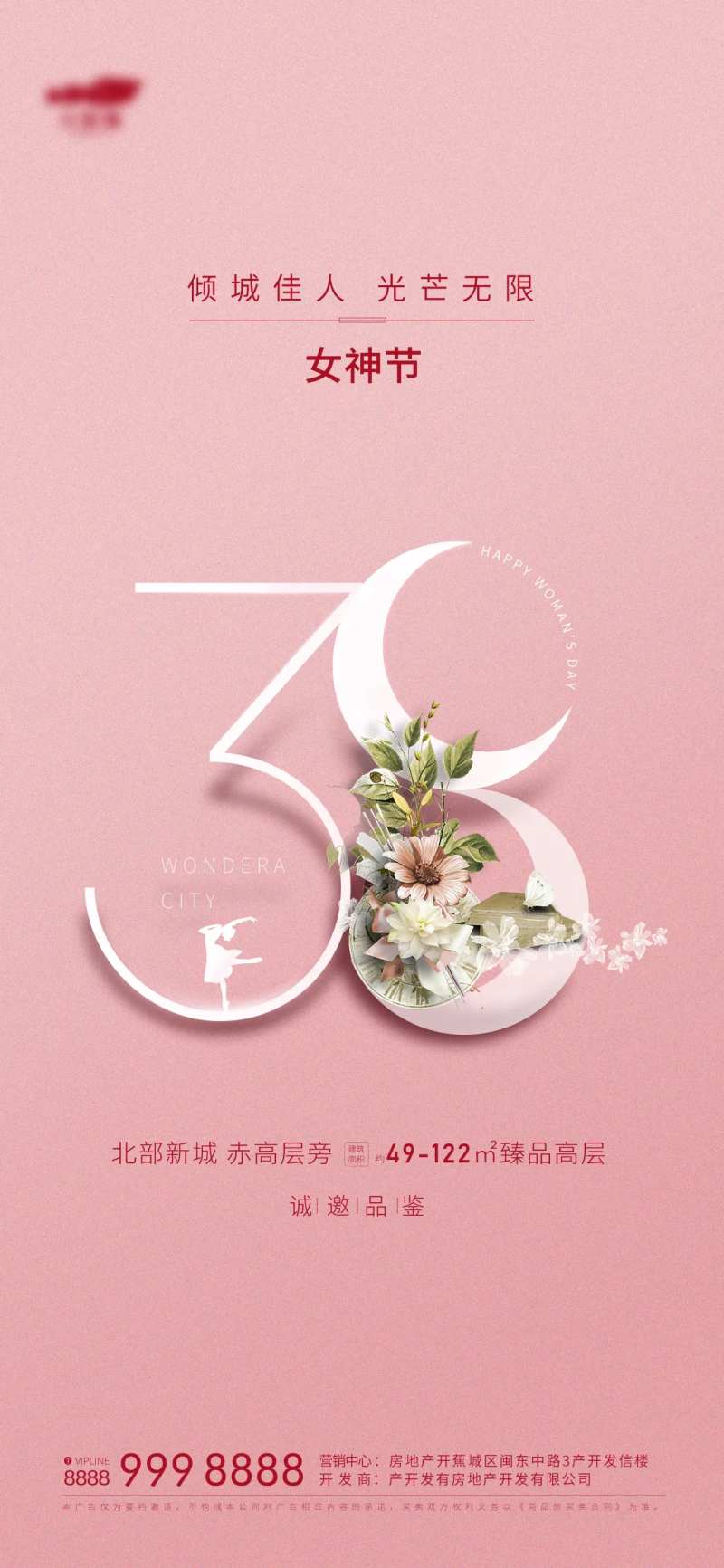 地产三八妇女节海报-采灵感-cailinggan.com