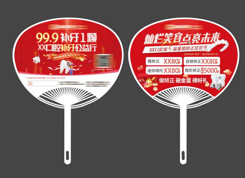 暑期矫正口腔正畸补牙扇子-采灵感-cailinggan.com