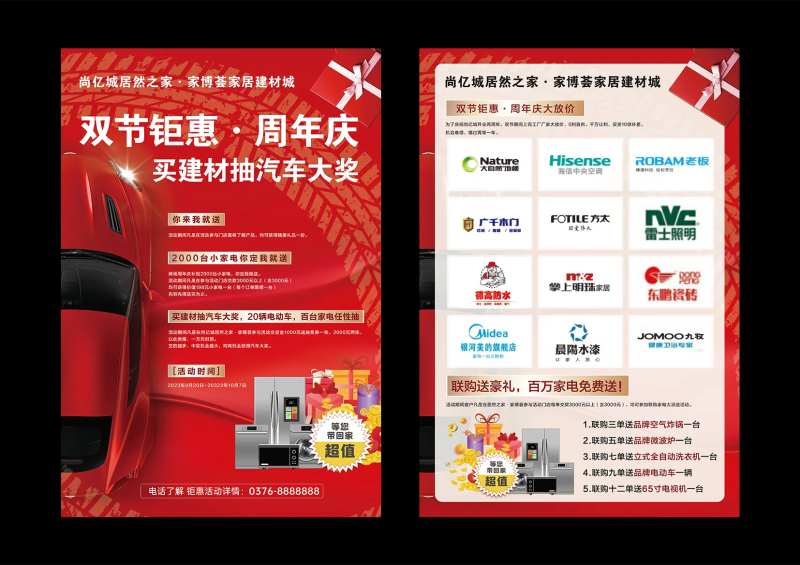 建材节DM海报-采灵感-cailinggan.com