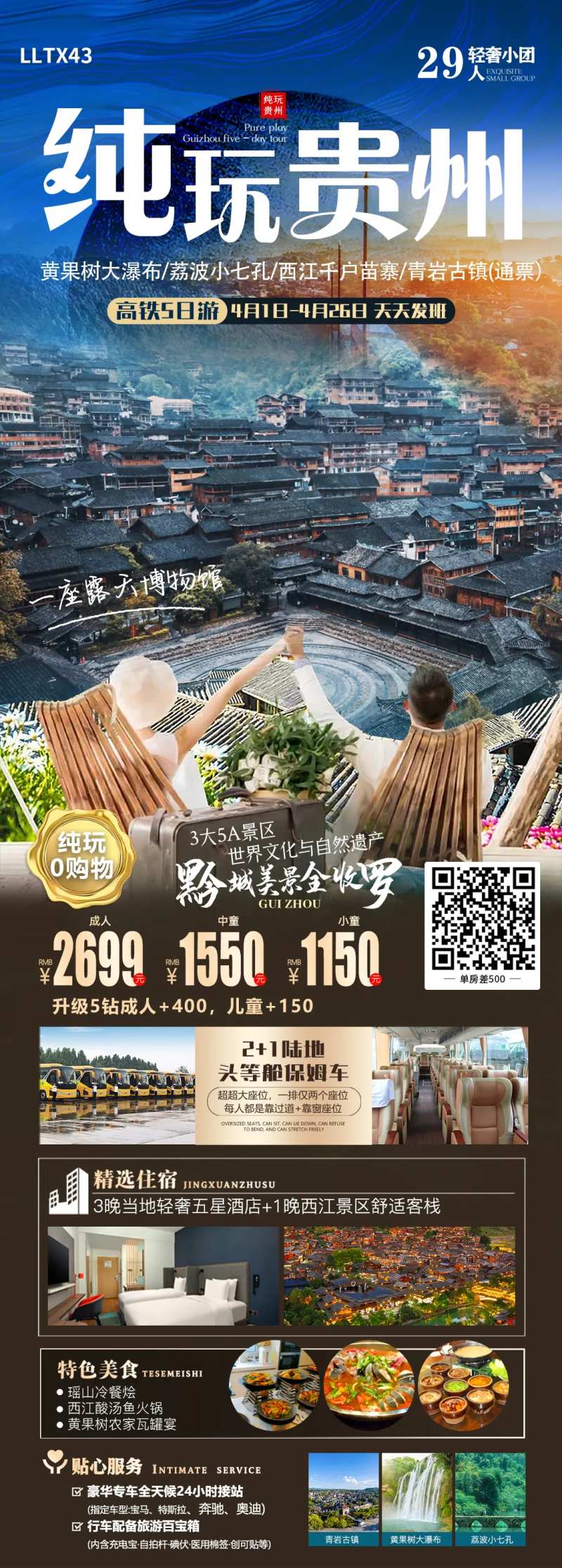 纯玩贵州-采灵感-cailinggan.com